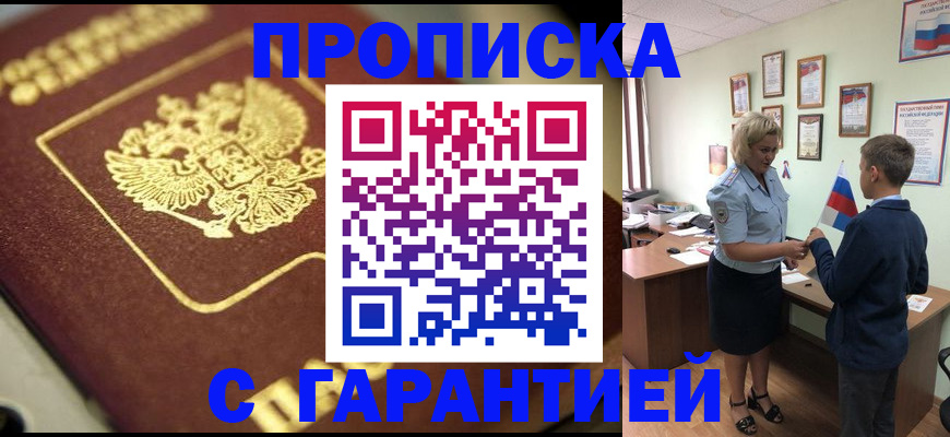 прописка от собственника в Кумертау