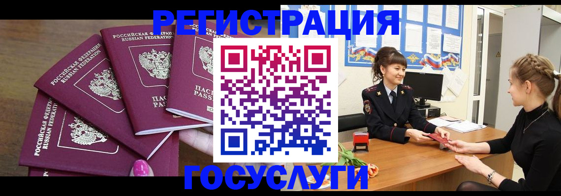 временная регистрация госуслуги в Кумертау